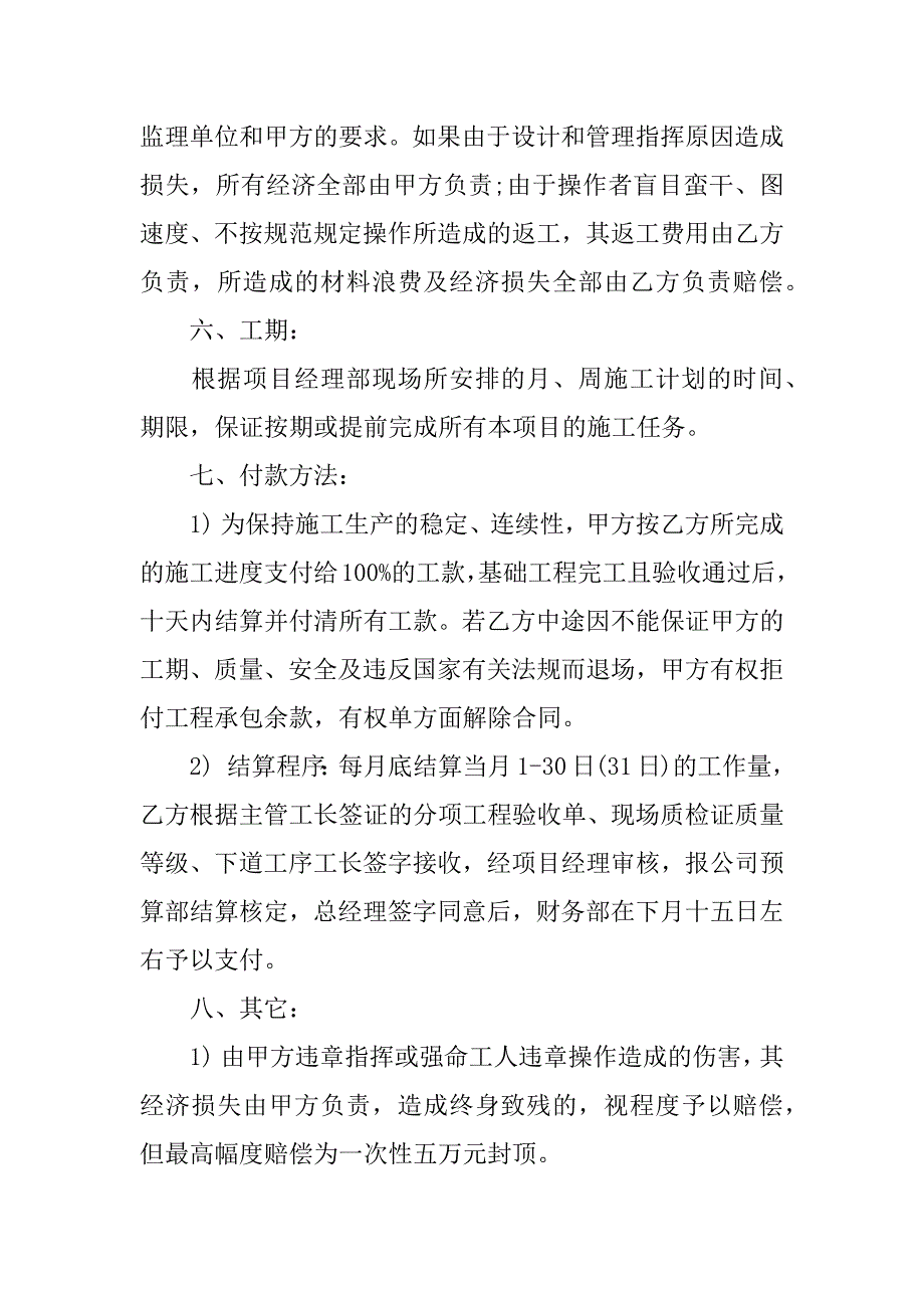 简单钢筋工程承包合同范本3篇(钢筋工承包合同范本简单的)_第5页