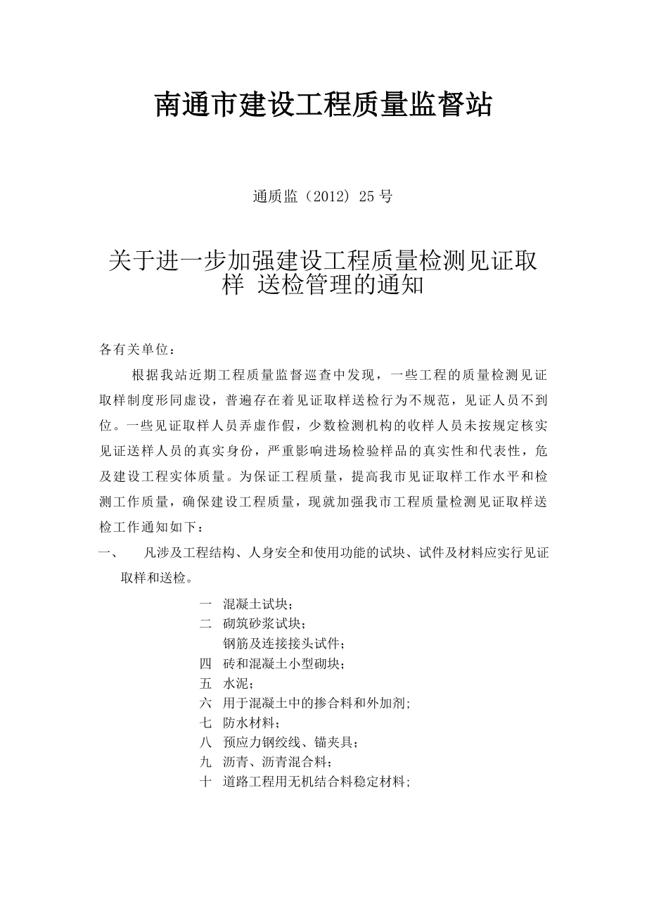 南通市建设工程质量验收抽样检测技术导则_第3页