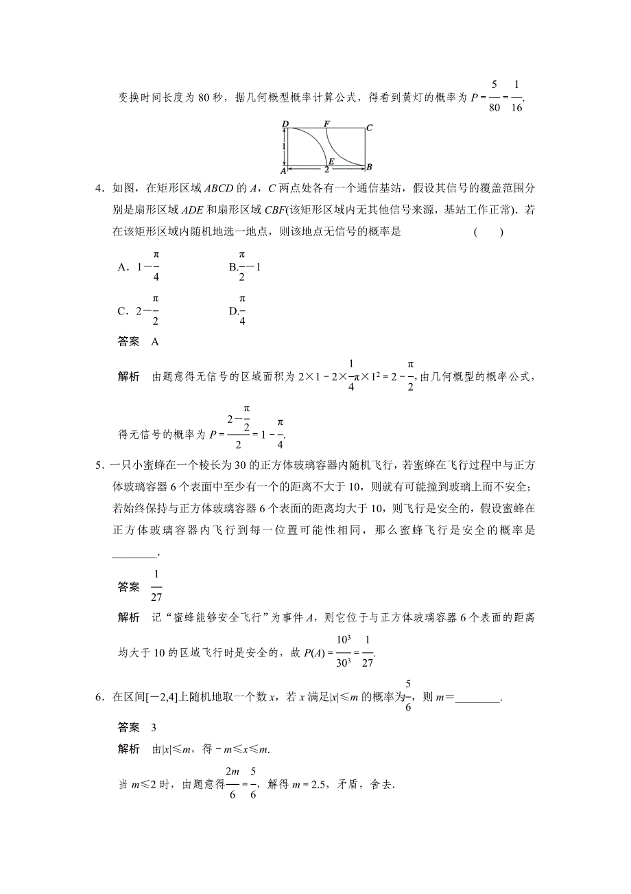 人教A版3.3.1几何概型课时达标训练及答案_第2页