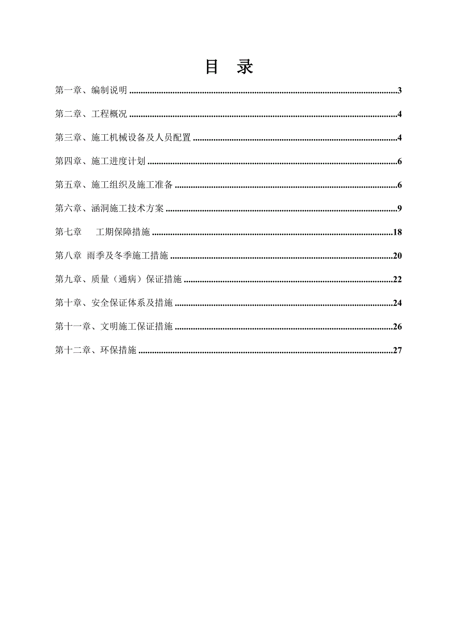 高速公路盖板涵施工方案_第2页