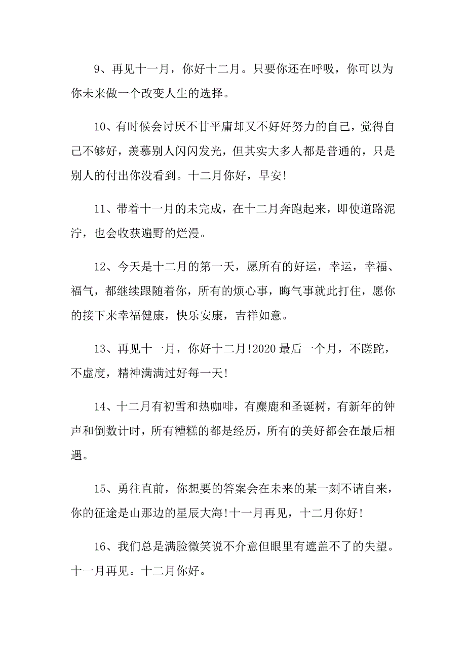 再见了11月你好12月心情朋友圈_第2页