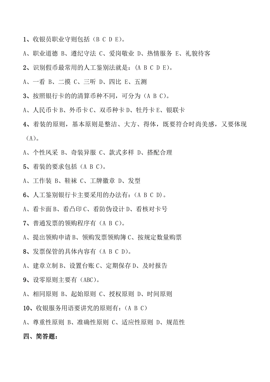 收银员高级考试复习题_第3页