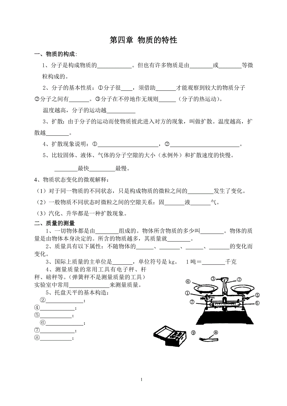 2013第四单元物质的特性基础知识填空 (2).doc_第1页