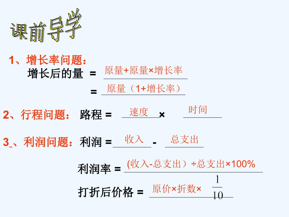 应用二元一次方程组增收节支.4应用二元一次方程组增收节支课件_第2页