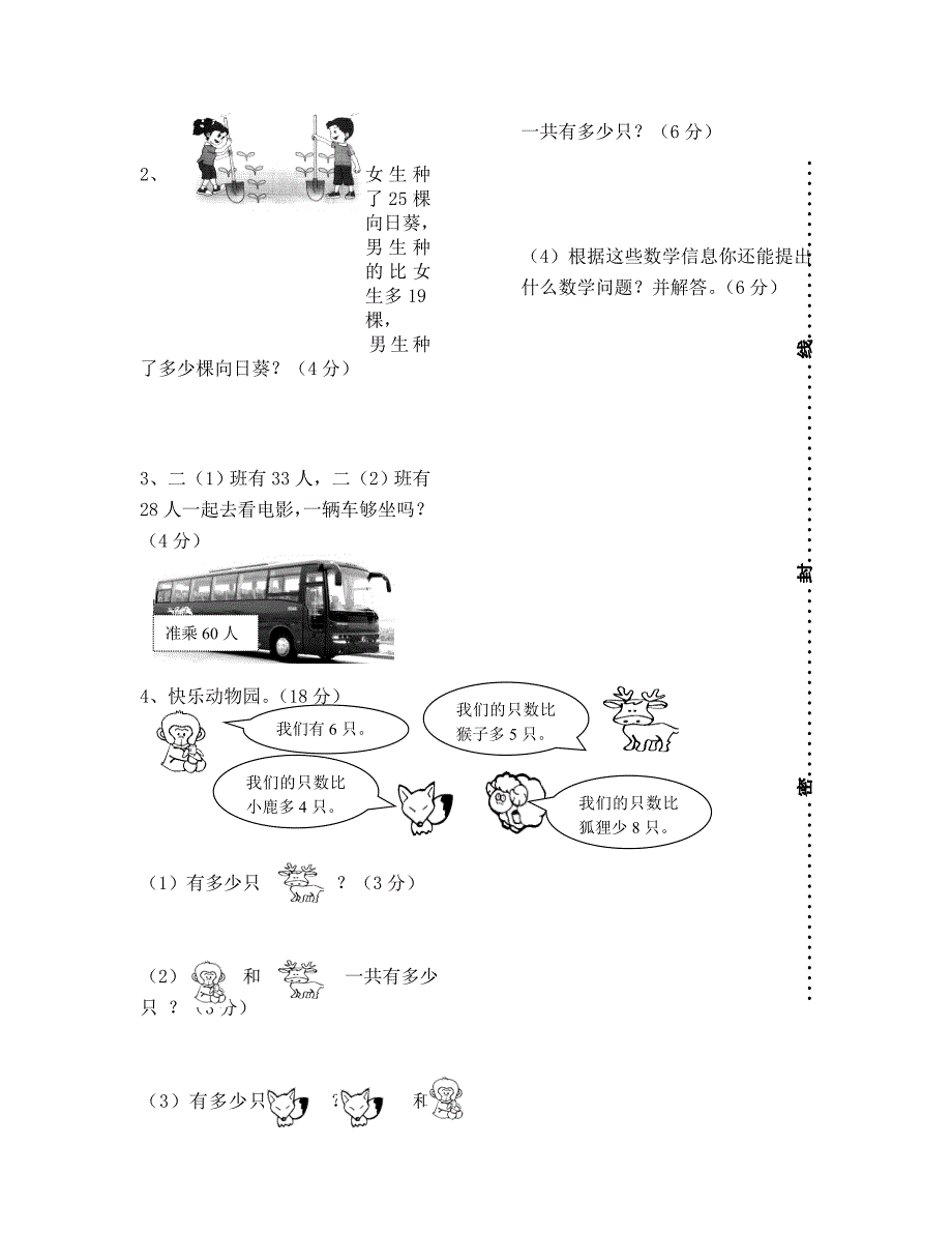 二年级数学上册总复习题_第3页