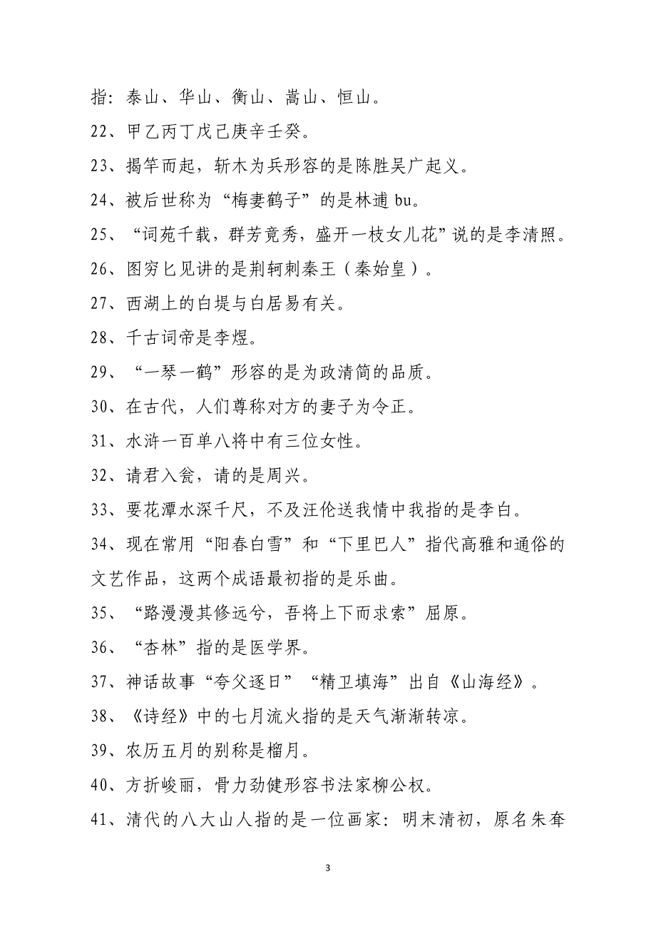 100道文化常识题.doc_第3页