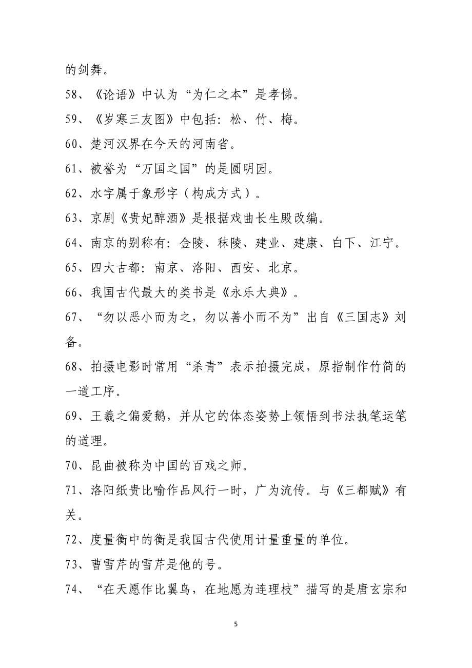 100道文化常识题.doc_第5页