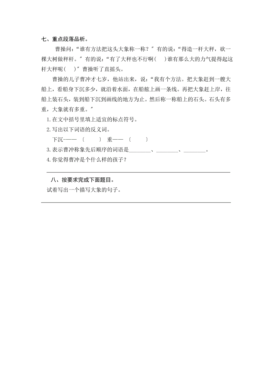 部编版4曹冲称象练习题及答案.doc_第2页