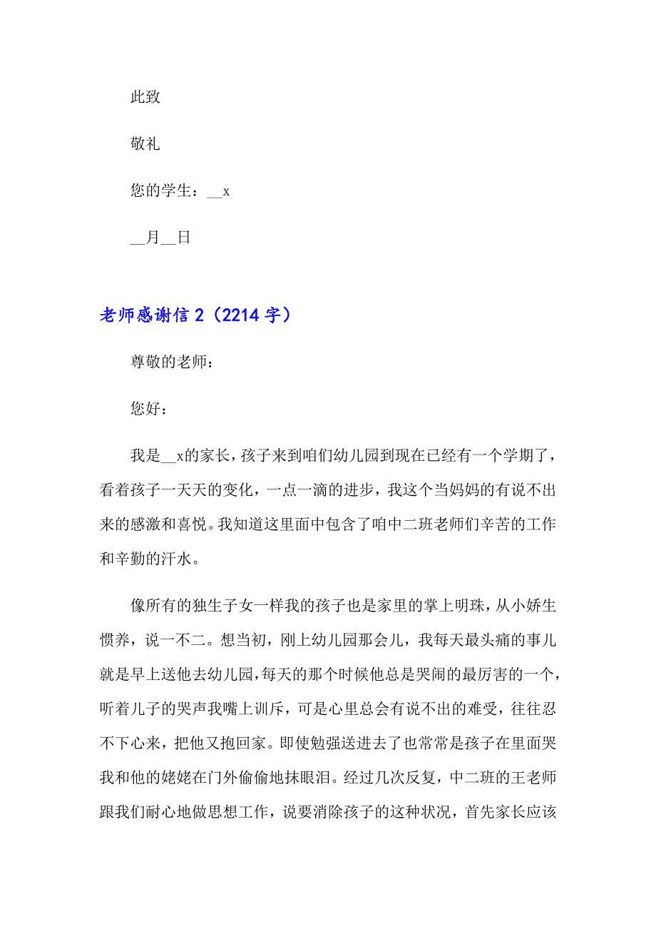 老师感谢信集合15篇_第2页