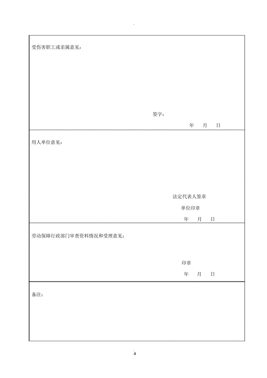 工伤表范本及程序_第4页