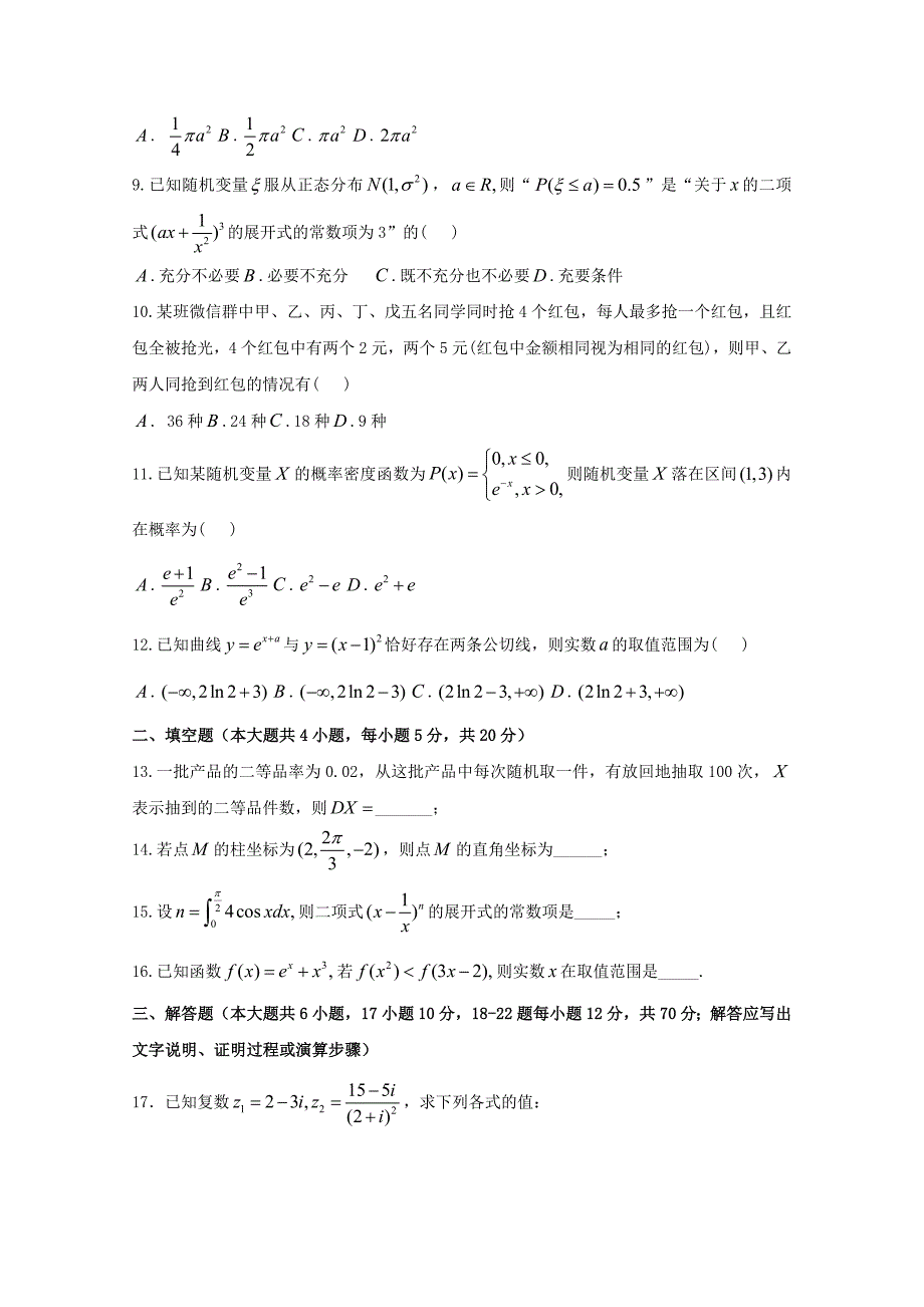 云南省保山一中2017-2018学年高二数学下学期期末考试试题理_第2页