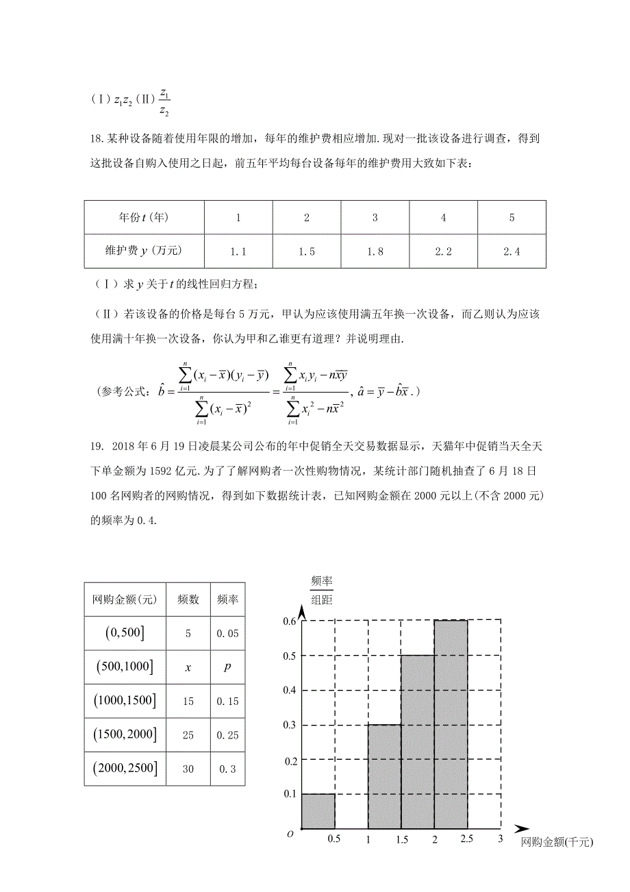 云南省保山一中2017-2018学年高二数学下学期期末考试试题理_第3页