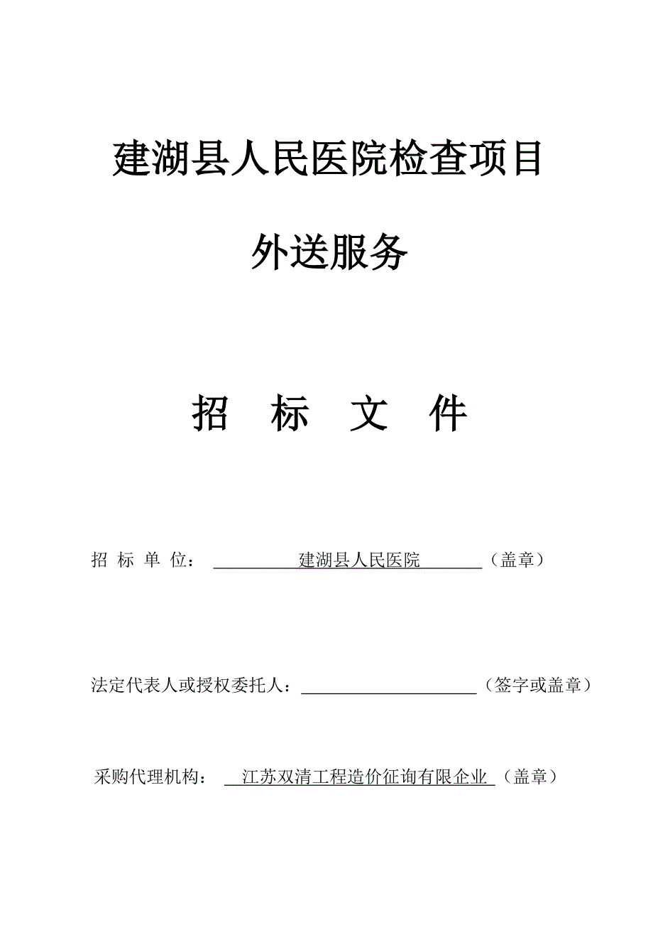 建湖县人民医院检验项目_第1页