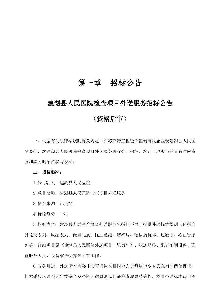 建湖县人民医院检验项目_第3页