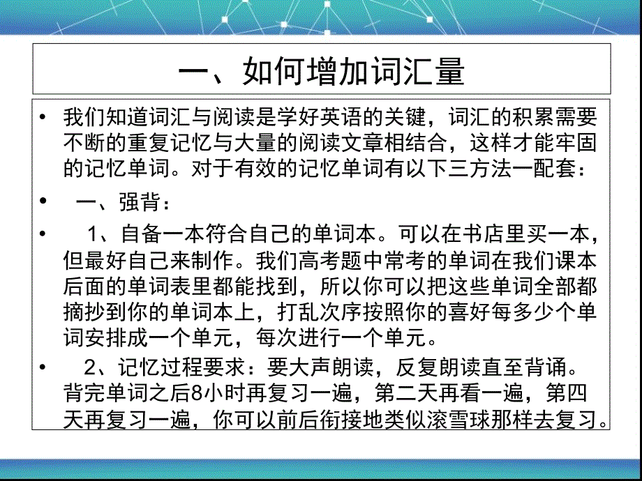 高三英语方法技巧复习课件_第2页