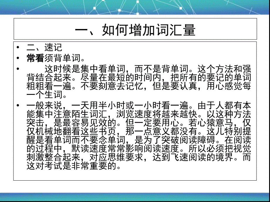 高三英语方法技巧复习课件_第3页