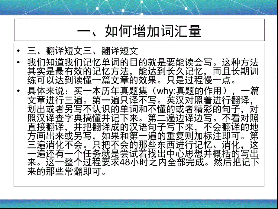 高三英语方法技巧复习课件_第4页