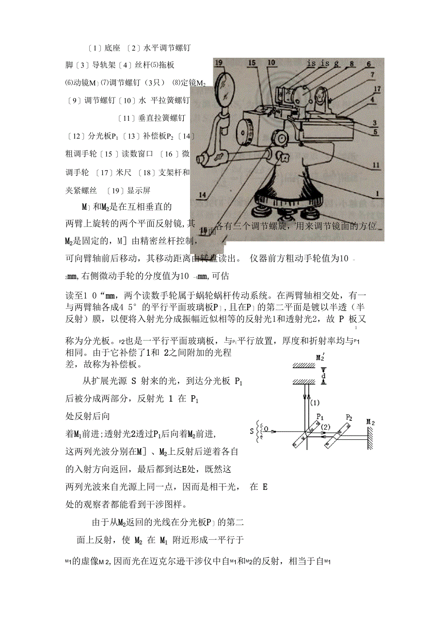 实验四 迈克尔逊干涉仪的调节和使用_第2页