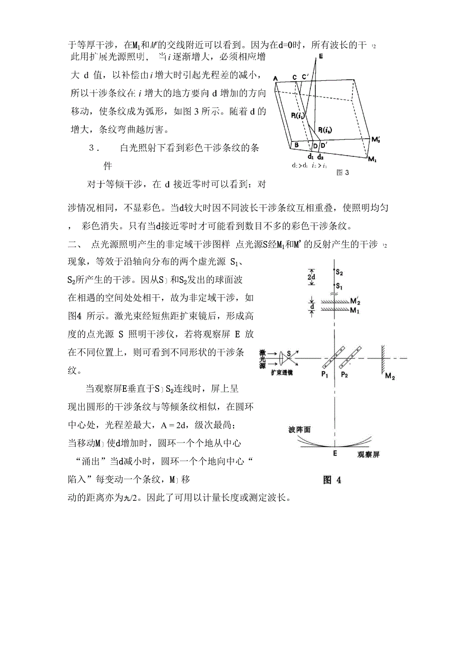 实验四 迈克尔逊干涉仪的调节和使用_第5页