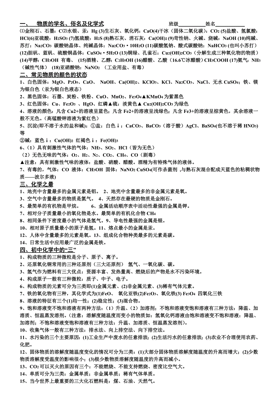 九年级化学基础知识总结和常用口诀_第1页