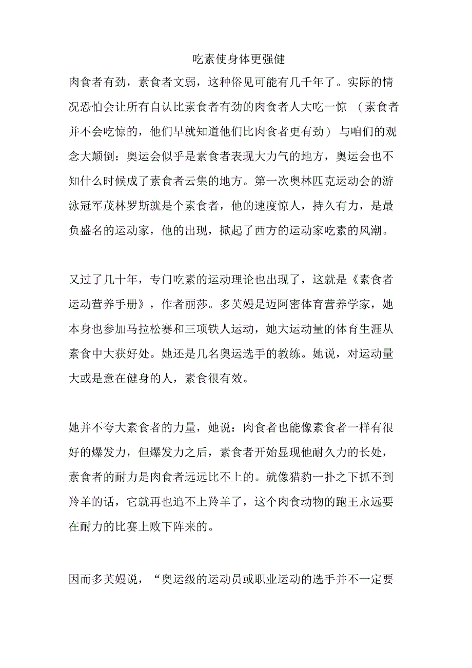 吃素使身体更强健_第1页