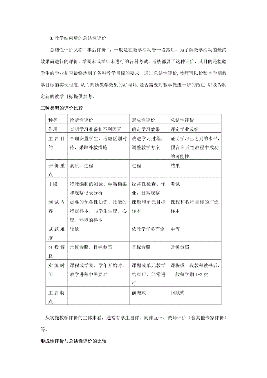 教学评价的类型.doc_第2页