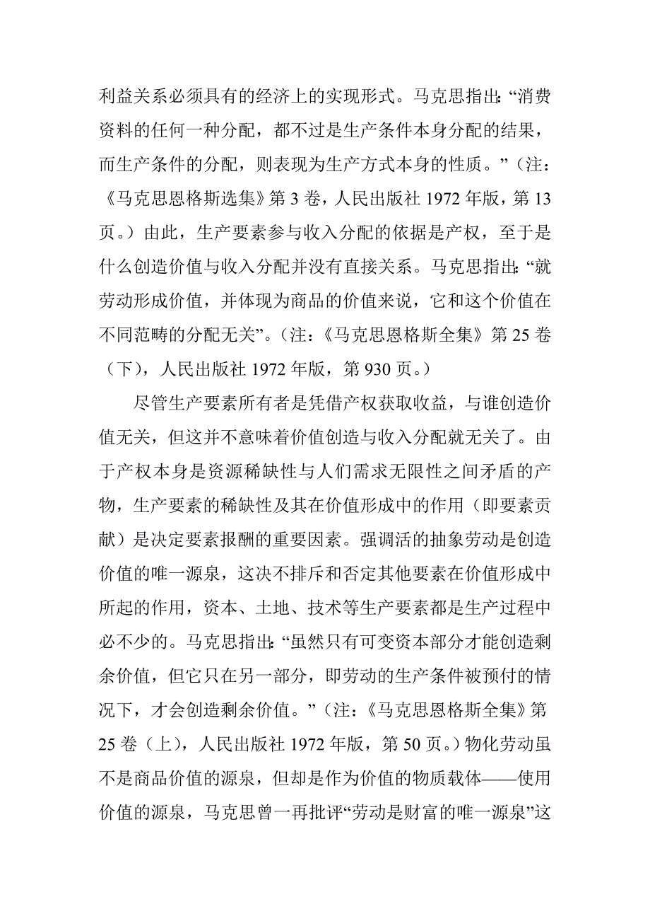 我国收入分配问题初探.doc_第3页