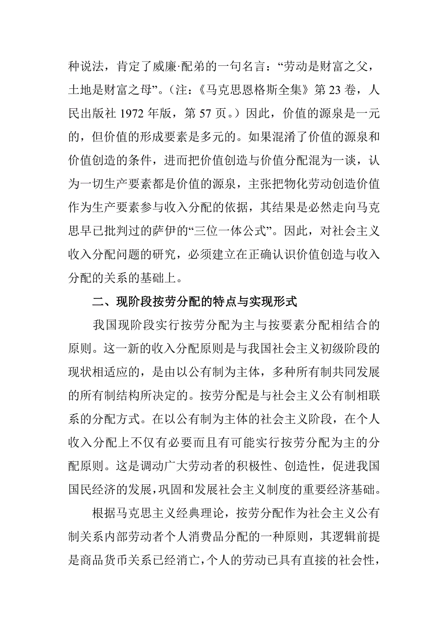 我国收入分配问题初探.doc_第4页