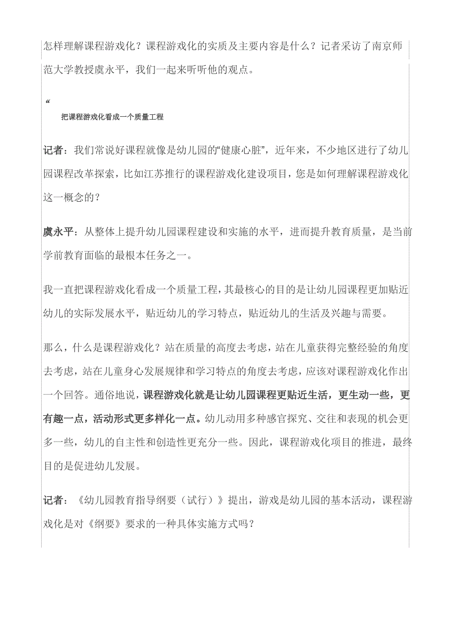 怎样理解课程游戏化_第1页