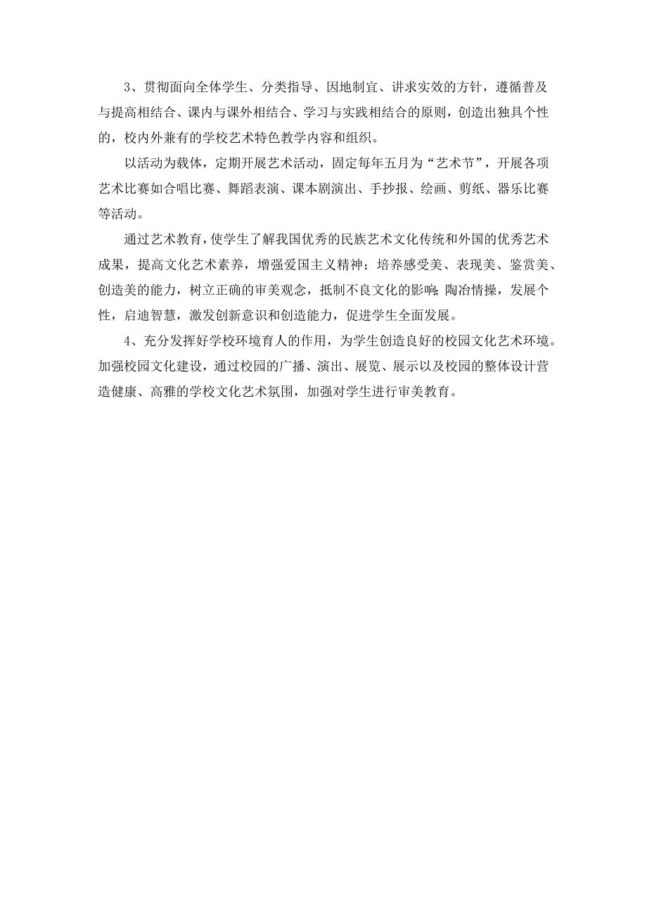 南部县建兴小学艺术教育五年发展规划_第3页