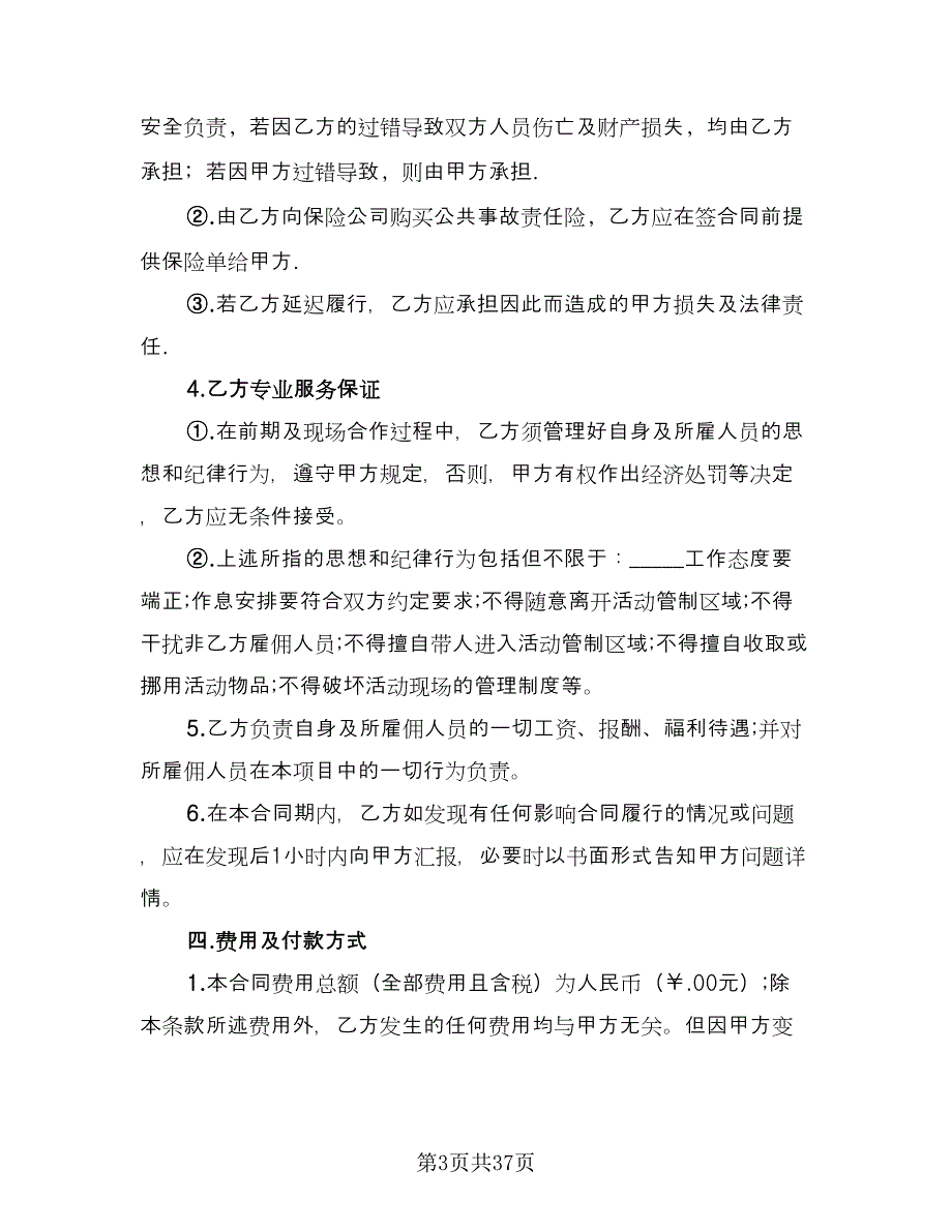 灯光音响租赁协议书律师版（十一篇）.doc_第3页