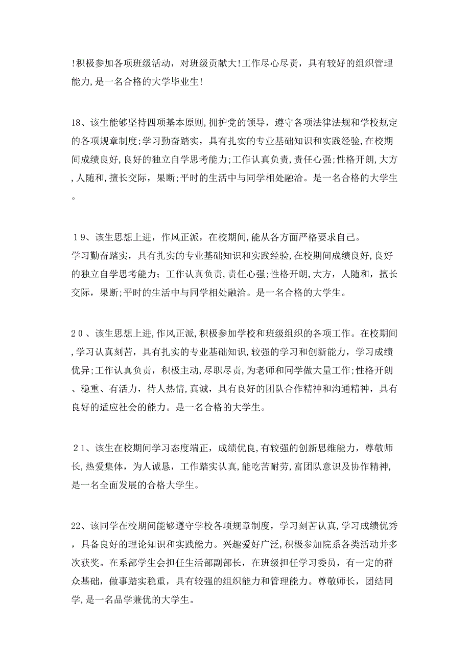 大学生期末综合考评评语_第4页