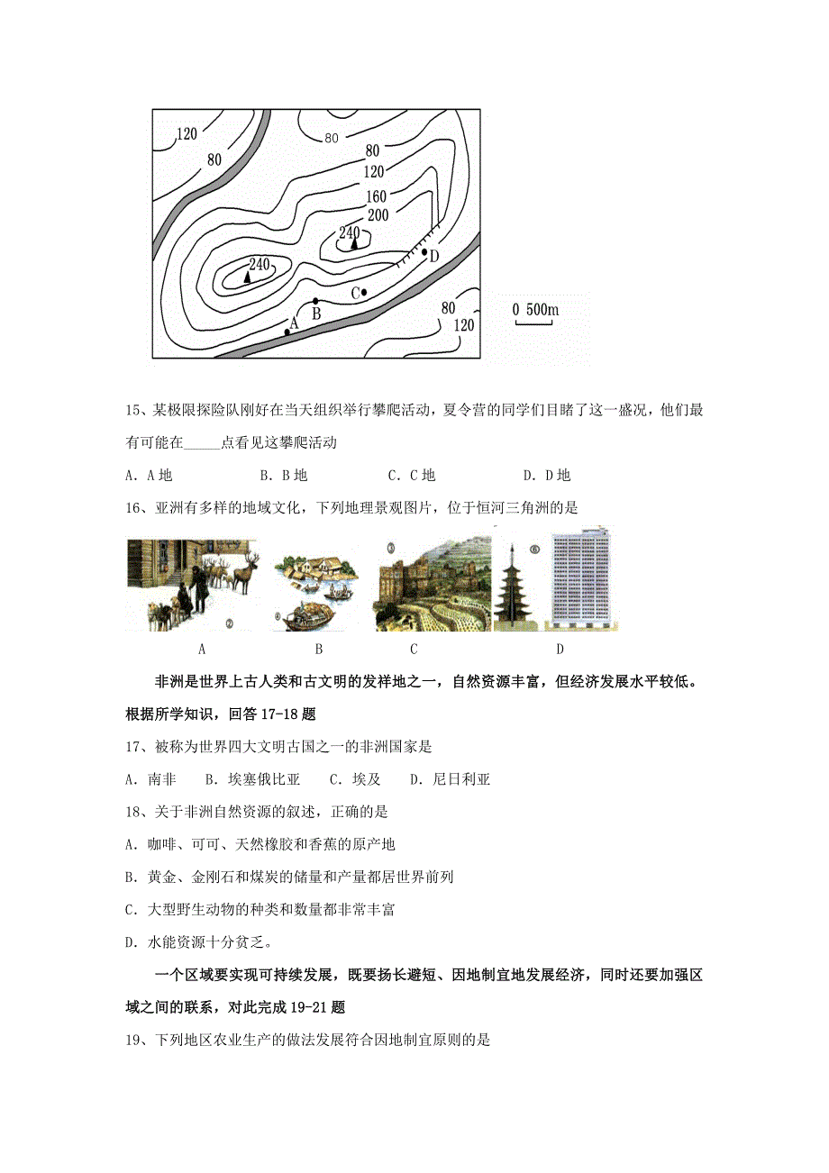 湖南省永州市2013届初中地理毕业会考模拟试卷（一）_第3页