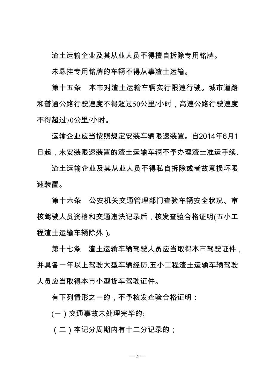 南京渣土运输管理办法.doc_第5页