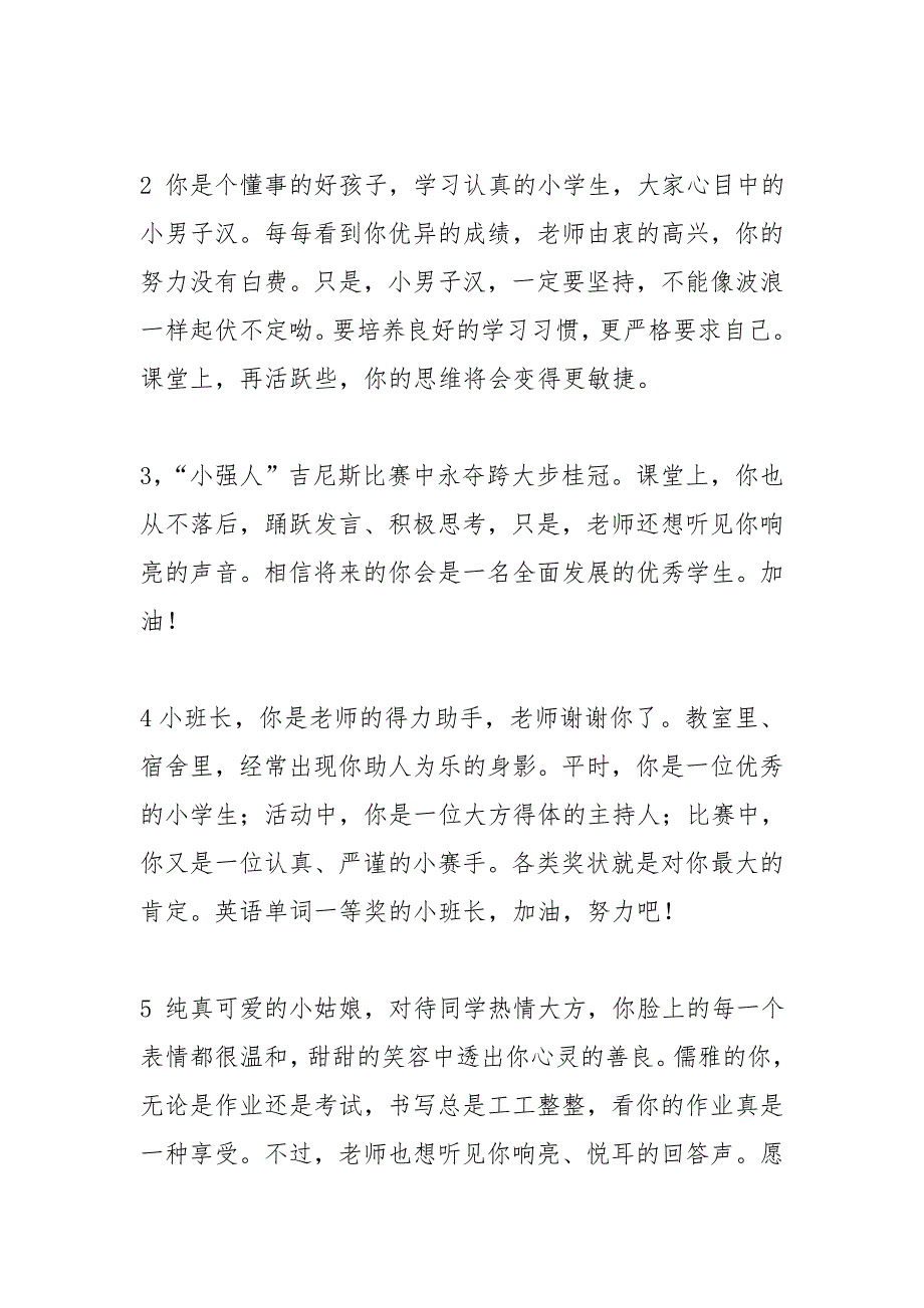 小学生素质报告单家长评语_第4页