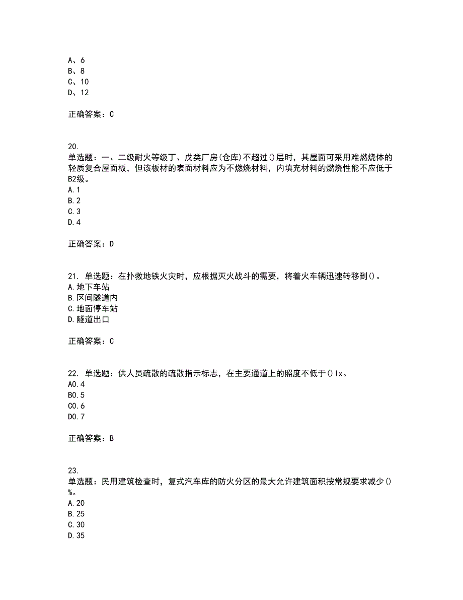 二级消防工程师《综合能力》资格证书考试内容及模拟题含参考答案17_第5页