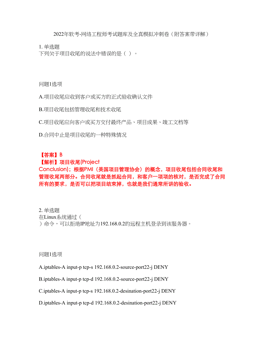 2022年软考-网络工程师考试题库及全真模拟冲刺卷59（附答案带详解）_第1页