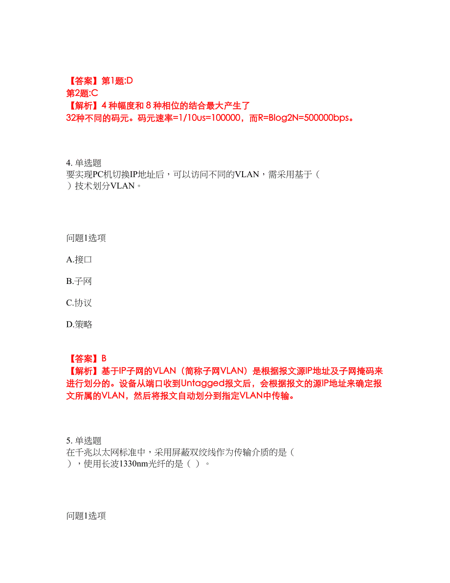 2022年软考-网络工程师考试题库及全真模拟冲刺卷59（附答案带详解）_第3页