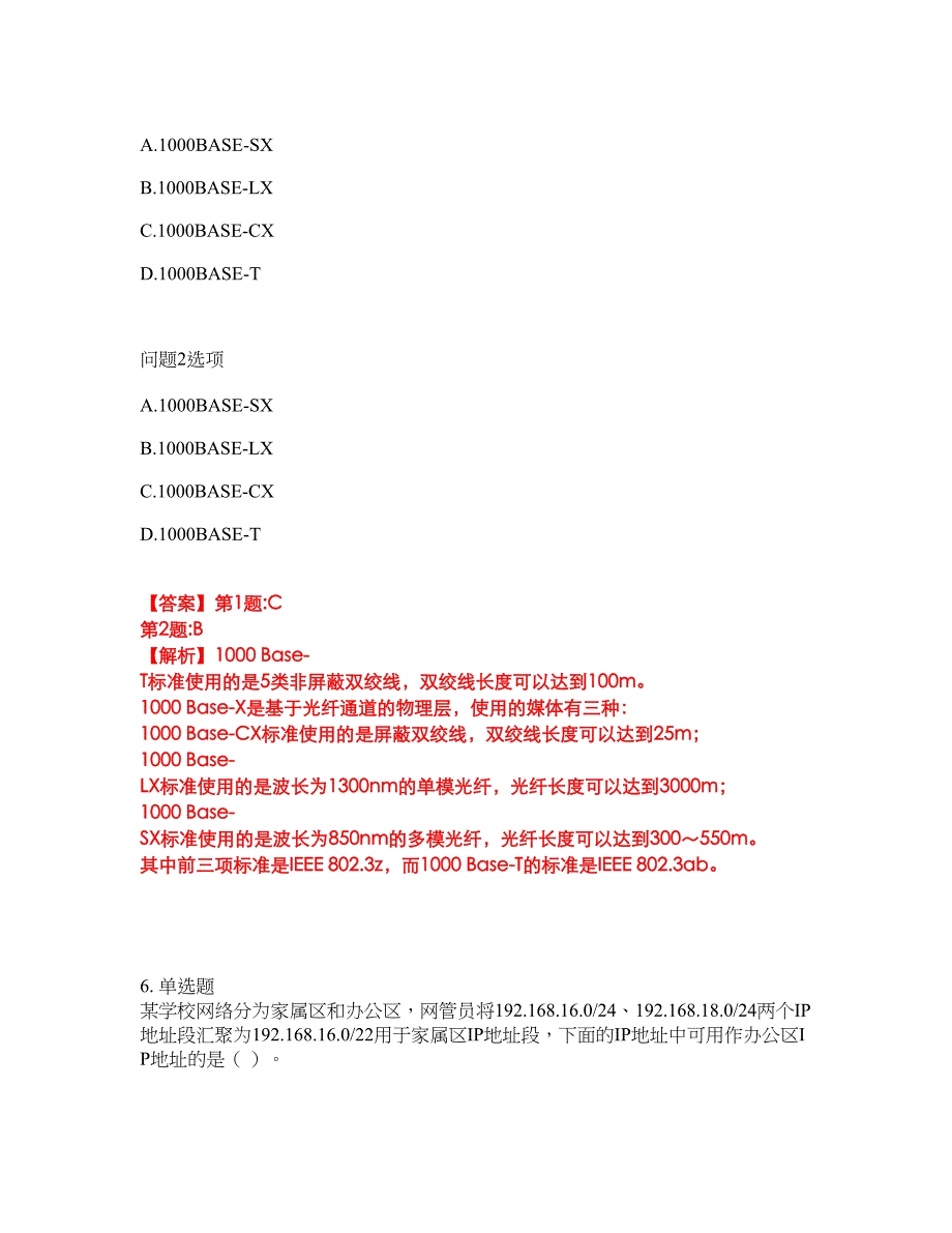 2022年软考-网络工程师考试题库及全真模拟冲刺卷59（附答案带详解）_第4页