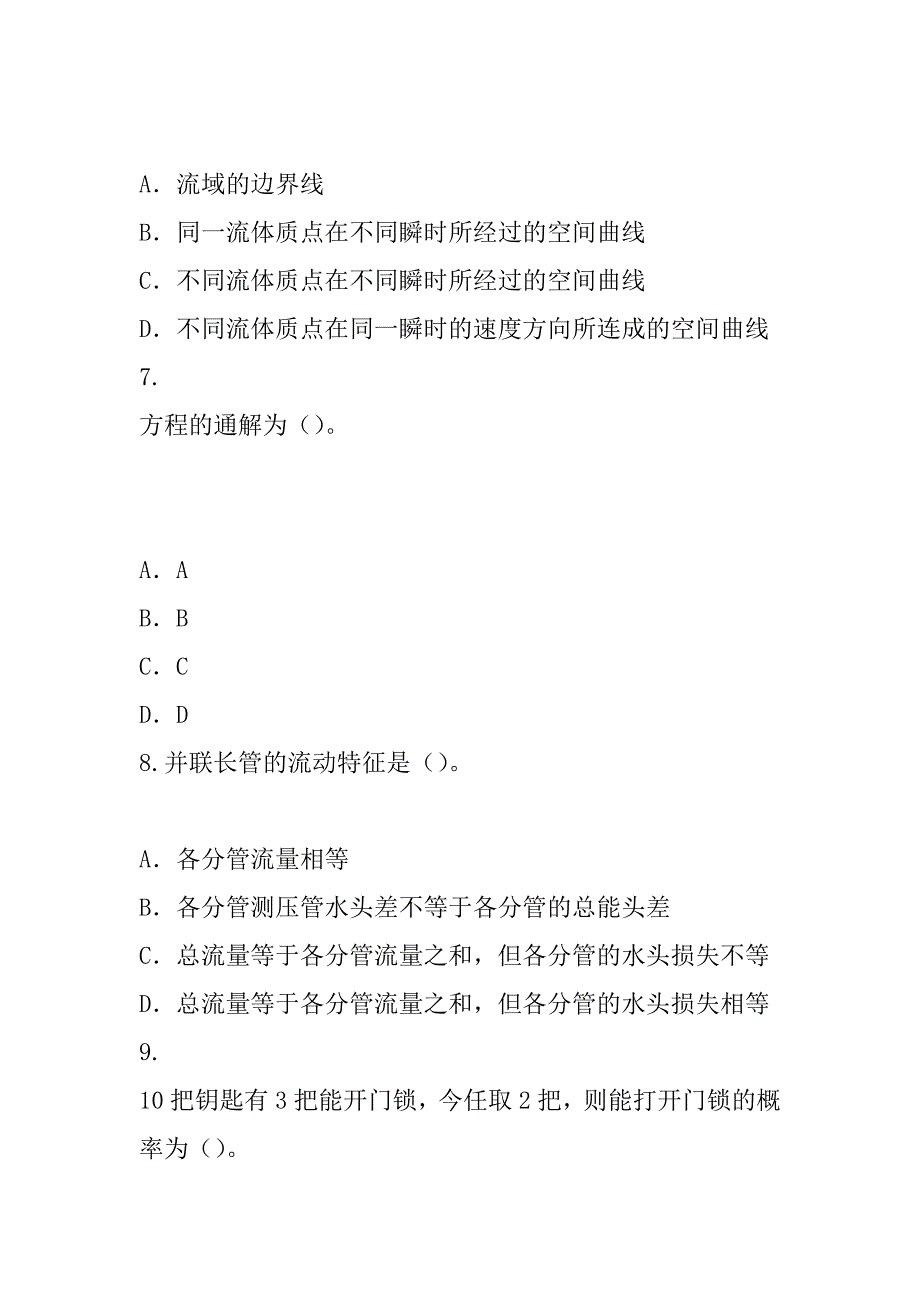 2023年河南一级注册结构工程师考试模拟卷_第3页