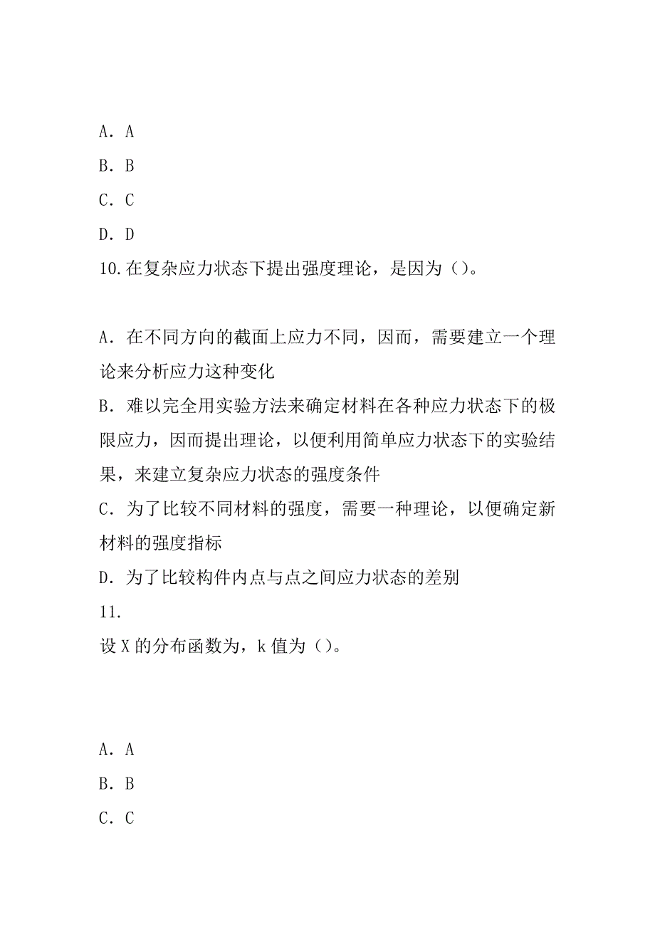 2023年河南一级注册结构工程师考试模拟卷_第4页