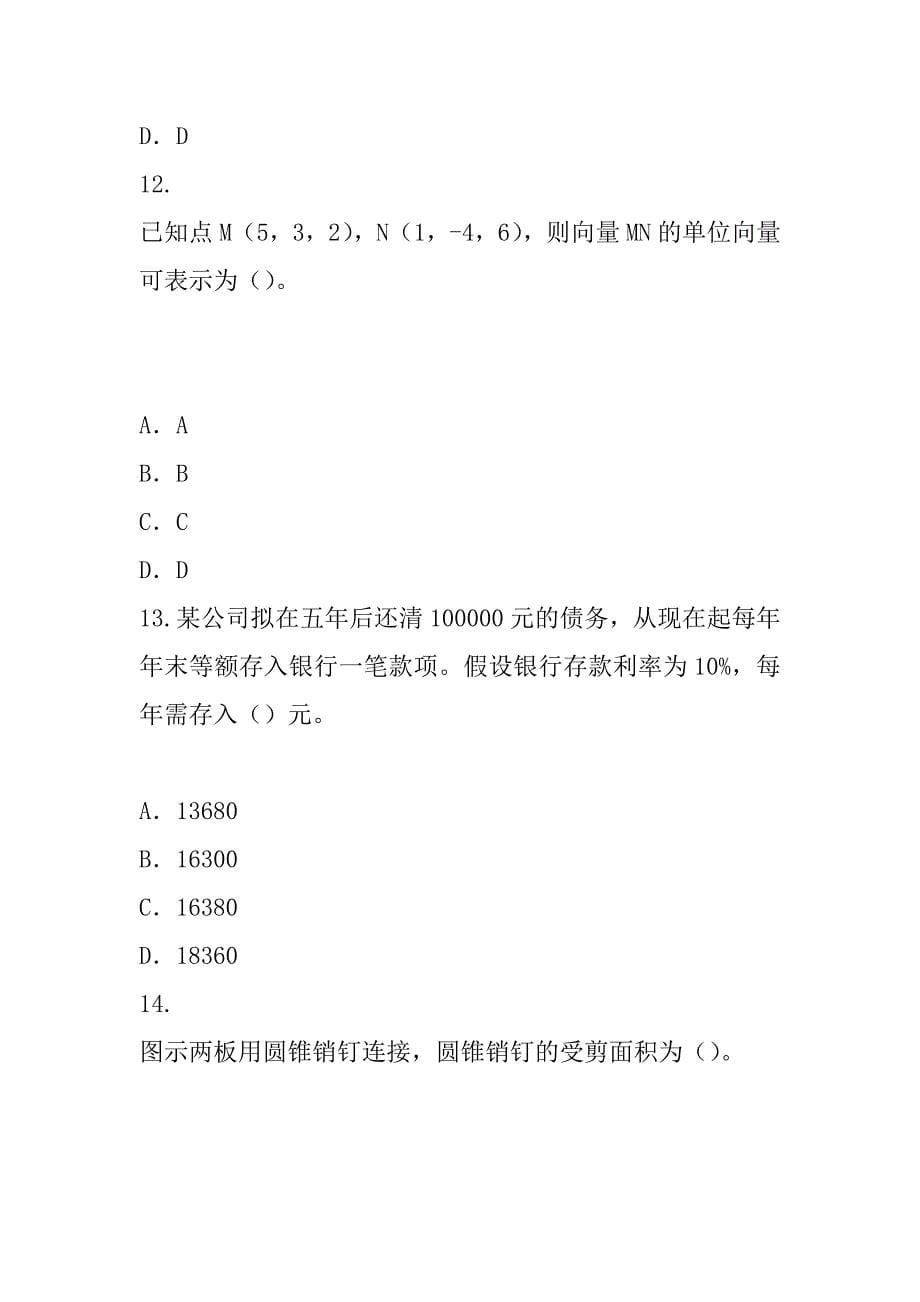 2023年河南一级注册结构工程师考试模拟卷_第5页