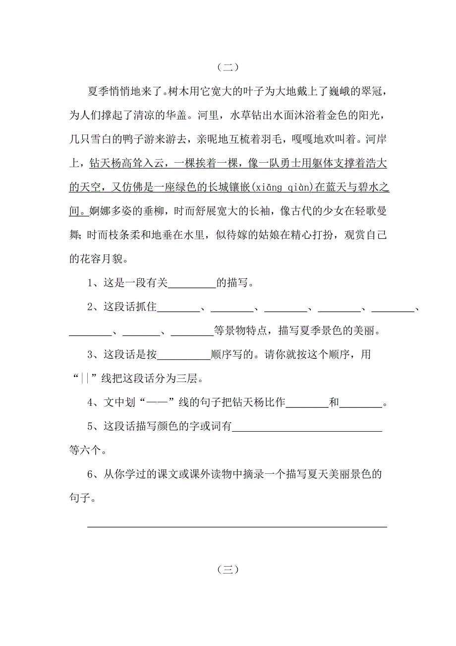 小学中年级语文阅读训练_第2页