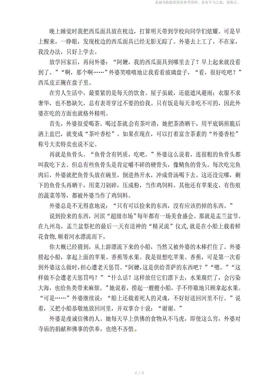 期七年级期末适应性检测语文试题及答案_第4页