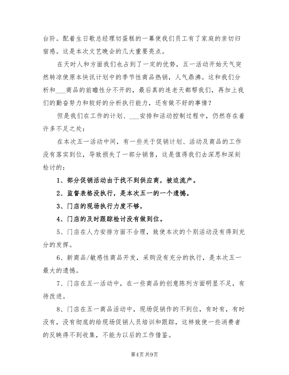 商场2022年劳动节活动总结_第4页