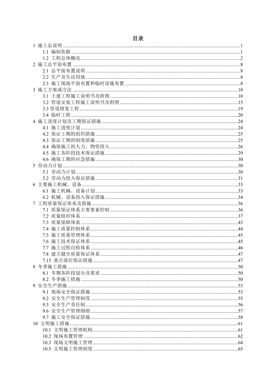 排水设施雨污分流改造工程施工组织设计范本_第2页