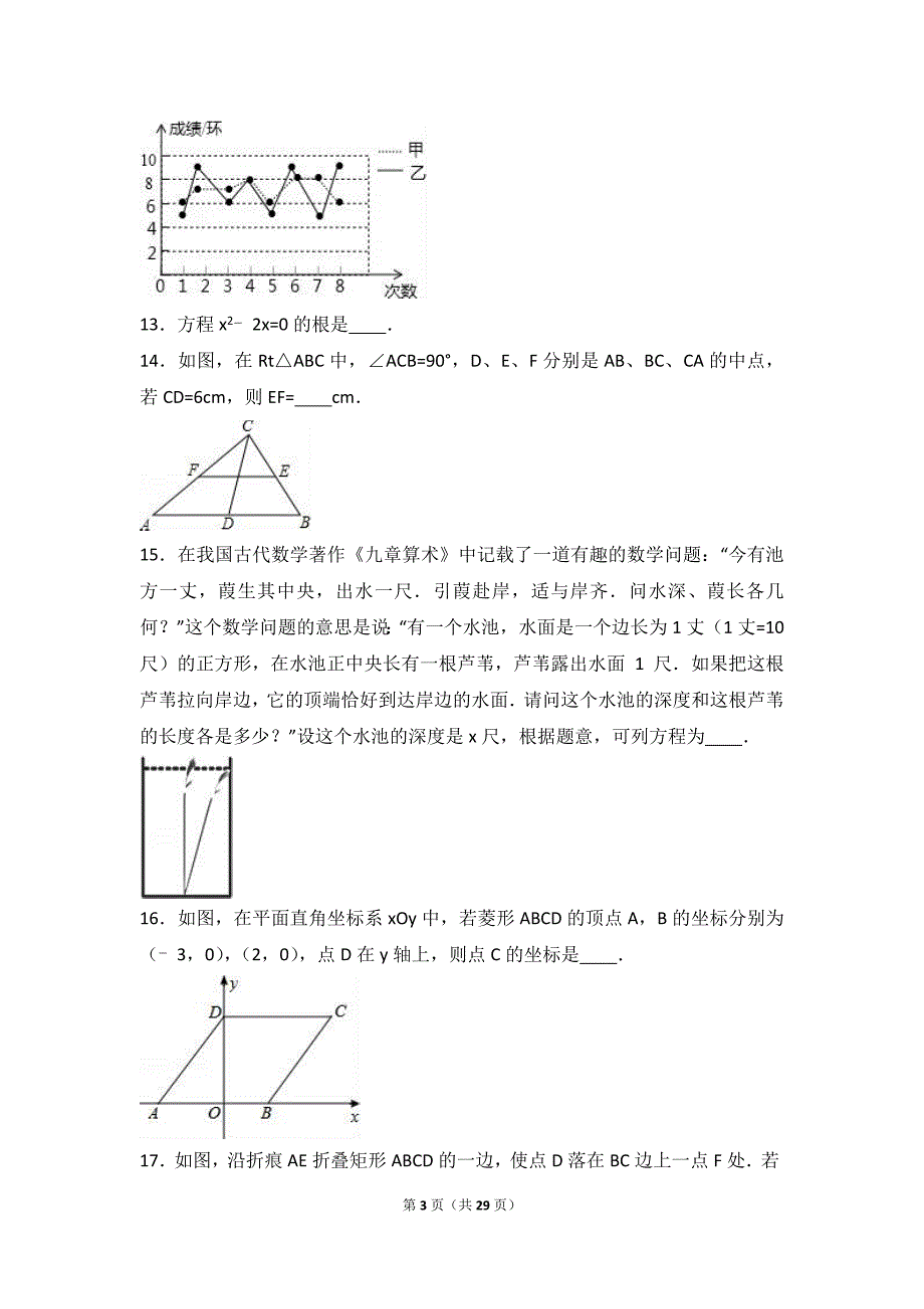 北京市东城区八年级下期末数学试卷含答案解析_第3页