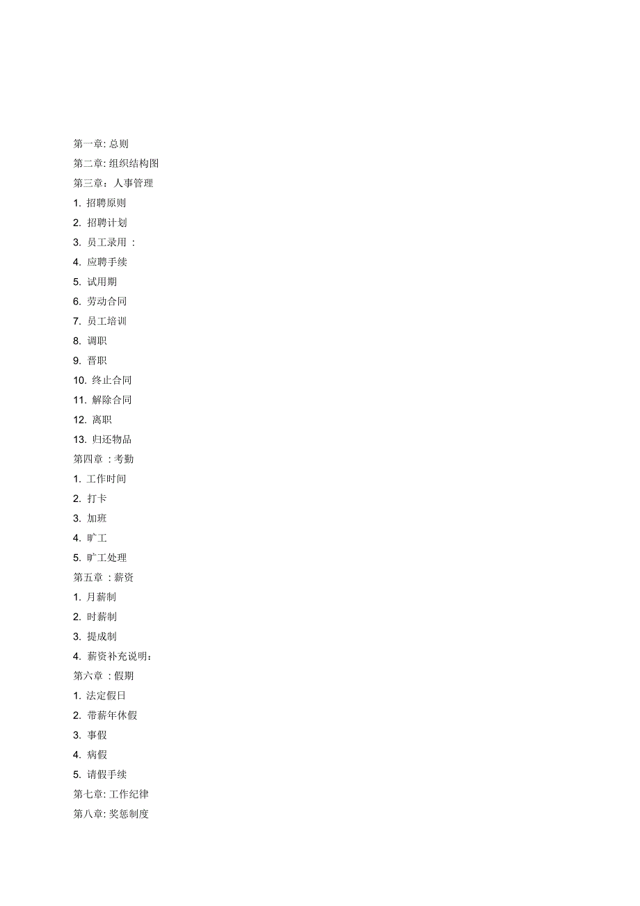 兴亚通公司人事管理制度_第1页