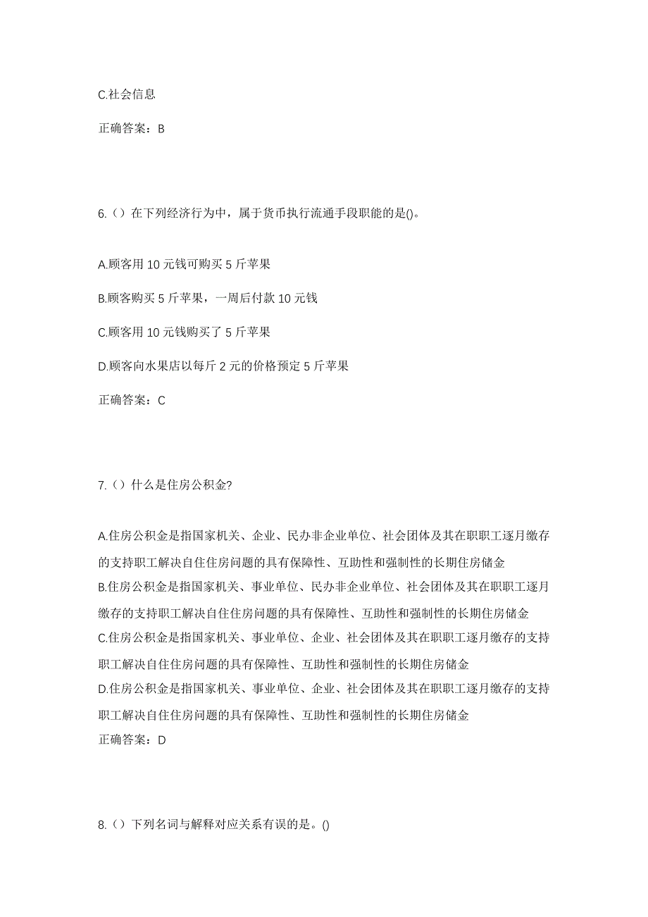 2023年浙江省温州市瓯海区泽雅镇戈恬村社区工作人员考试模拟题及答案_第3页