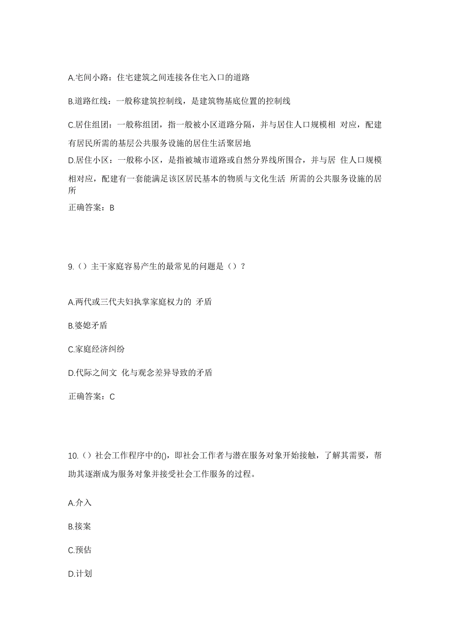 2023年浙江省温州市瓯海区泽雅镇戈恬村社区工作人员考试模拟题及答案_第4页